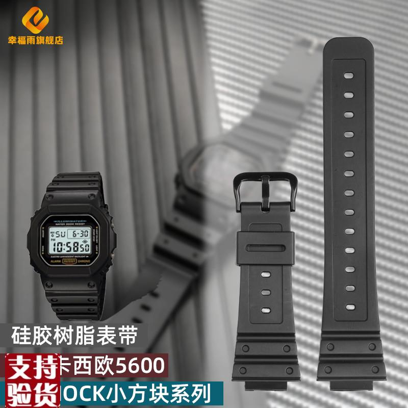 原装适配适配卡西欧小方块DW5600GW-50005035GW-M5610硅胶树脂手