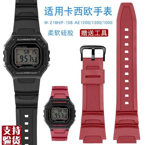 原装适配适配卡西欧硅胶表带男W-218H/AE-1200/1100/SGW-300/400/