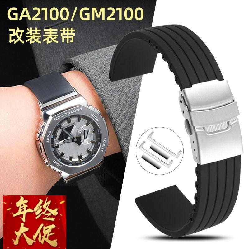 适配卡西欧农家橡树GM2100 GA2100手表改装保险扣硅胶表带配件 男