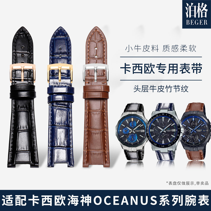 代用卡西欧手表带男 CASIO海神系列OCW-S5000N T660DB凹口真皮表