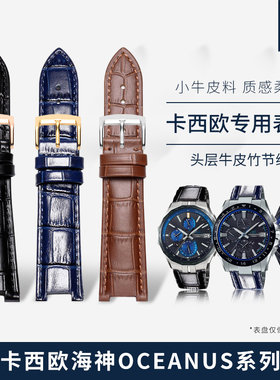 代用卡西欧手表带男 CASIO海神系列OCW-S5000N T660DB凹口真皮表