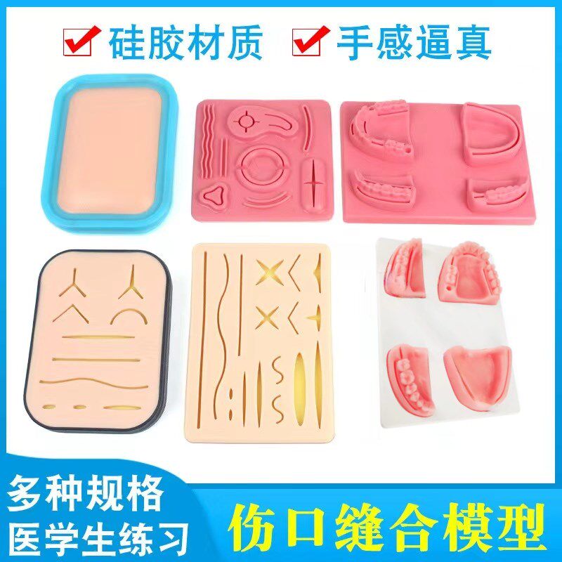 医学生打结仿真皮肤伤口硅胶腹腔镜针灸模块外科R口腔缝合练习模