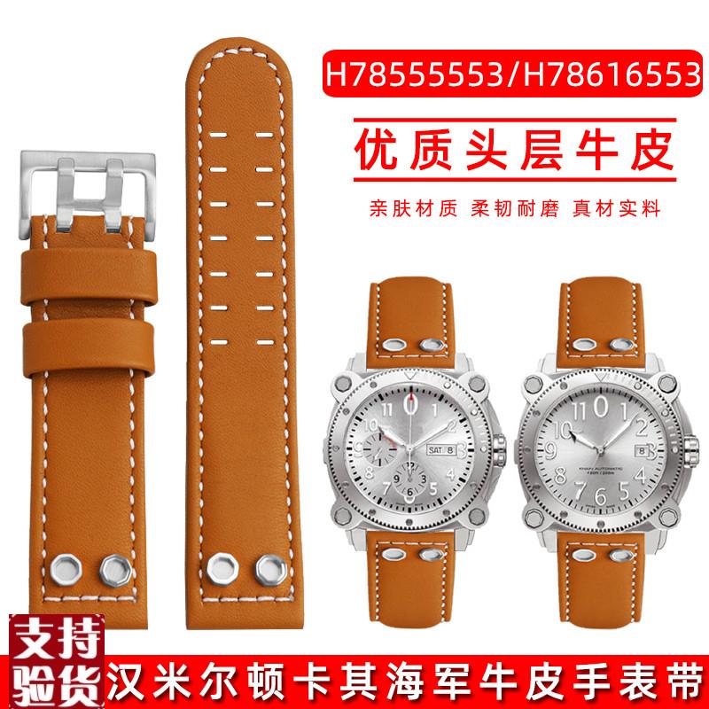 原装适配真皮手表带适配汉米尔顿卡其航空H78555553H78616553牛皮