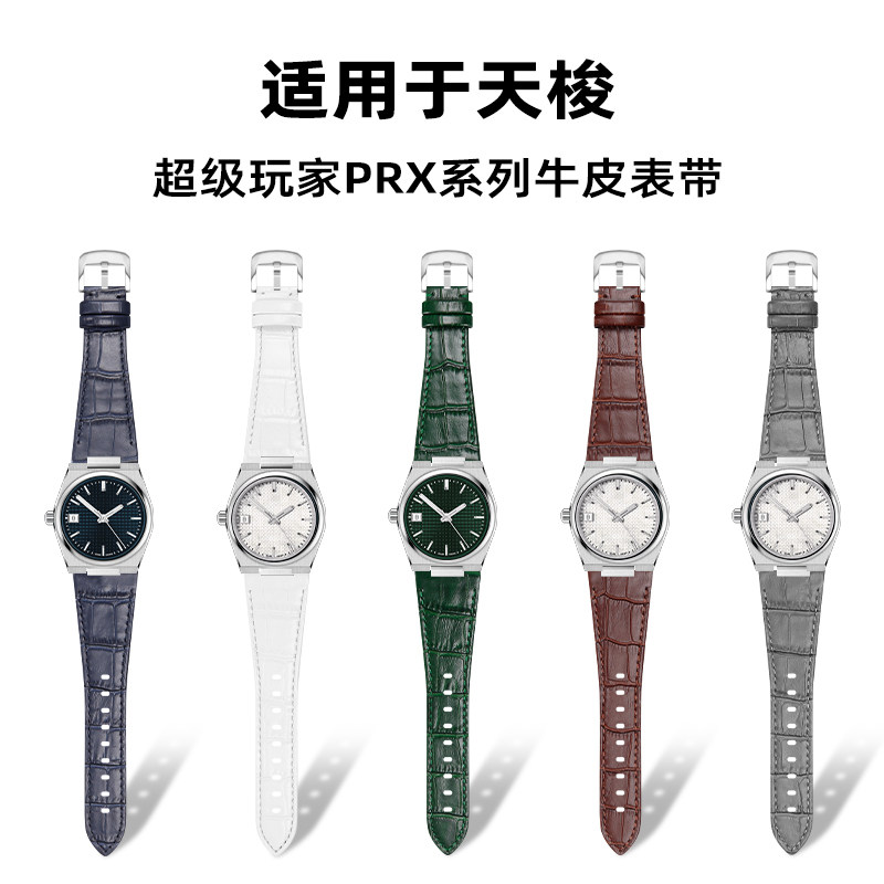 适配Tissot天梭PRX表带男超级玩家T137.407  401AY快拆真皮表带