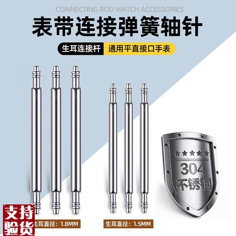 原装适配手表带配件生耳连接杆表栓生耳批弹簧针表带发夹插销配件