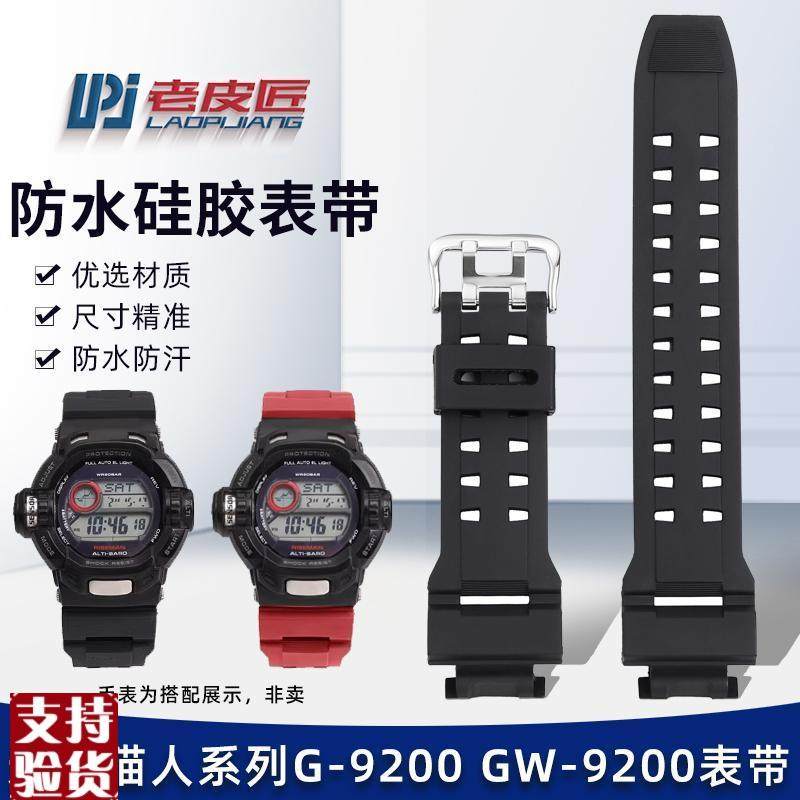 原装适配适配卡西欧湾人G-9200表带GW-9200/9101/9110/9125运动腕