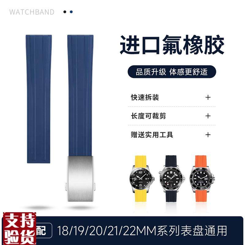 原装适配快拆平头氟橡胶手表带代用万国欧米茄海马天梭浪琴康卡斯