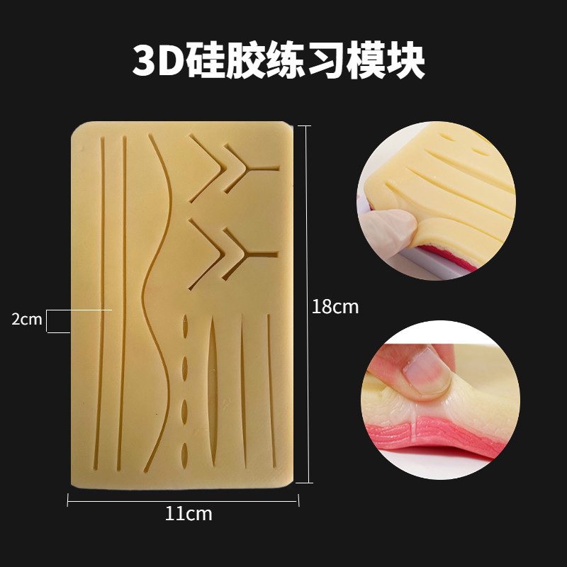医学生打结仿真皮肤伤口硅胶腹腔镜针灸模块N外科口腔缝合练习模