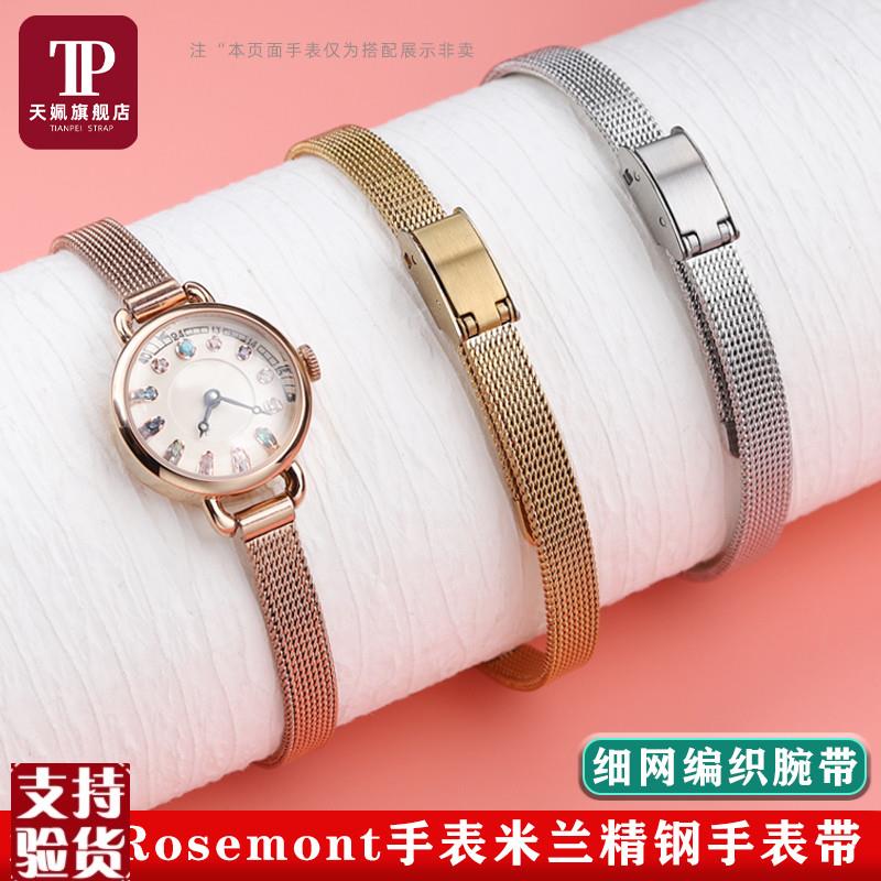 原装适配女士小尺寸精钢手表带适配Rosemont罗斯蒙特时尚编织网带