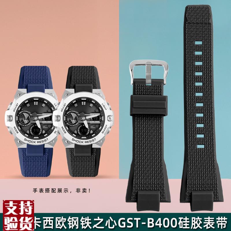 原装适配适配卡西欧G-SHOCK系列钢铁之心GST-B400硅胶手表带男树