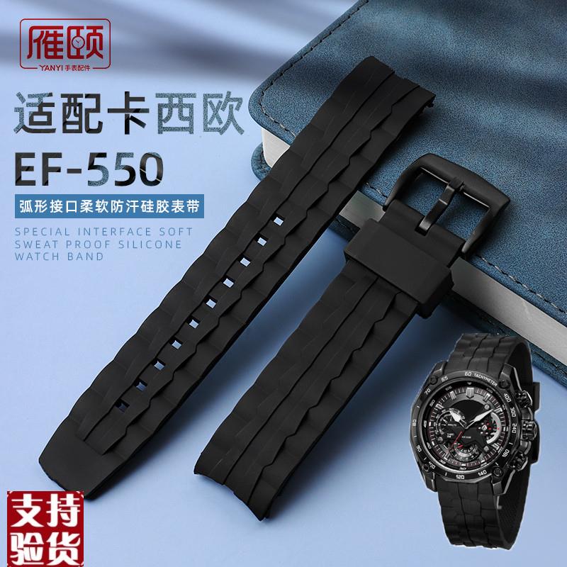 原装适配适配卡西欧EF-550D/PBEF-523男EDIFICE树脂橡硅胶手表带