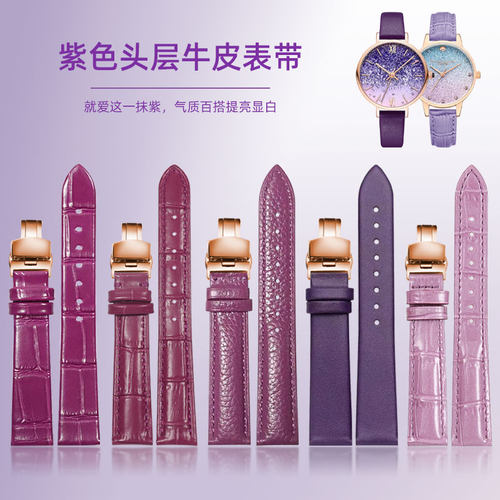 紫色女士真皮手表带适配天梭依波铁达时天王卡西欧阿玛尼.DW飞亚