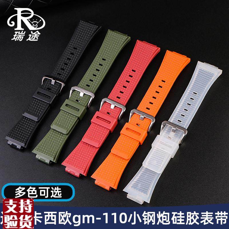 原装适配适配casio卡西欧手表G-SHOCK系列GM-110小钢炮树脂硅胶手