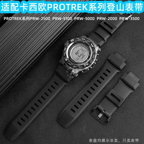 代用CASIOPR0TERK PRW-2500/5100/5000/2000/350X0专用登山表带