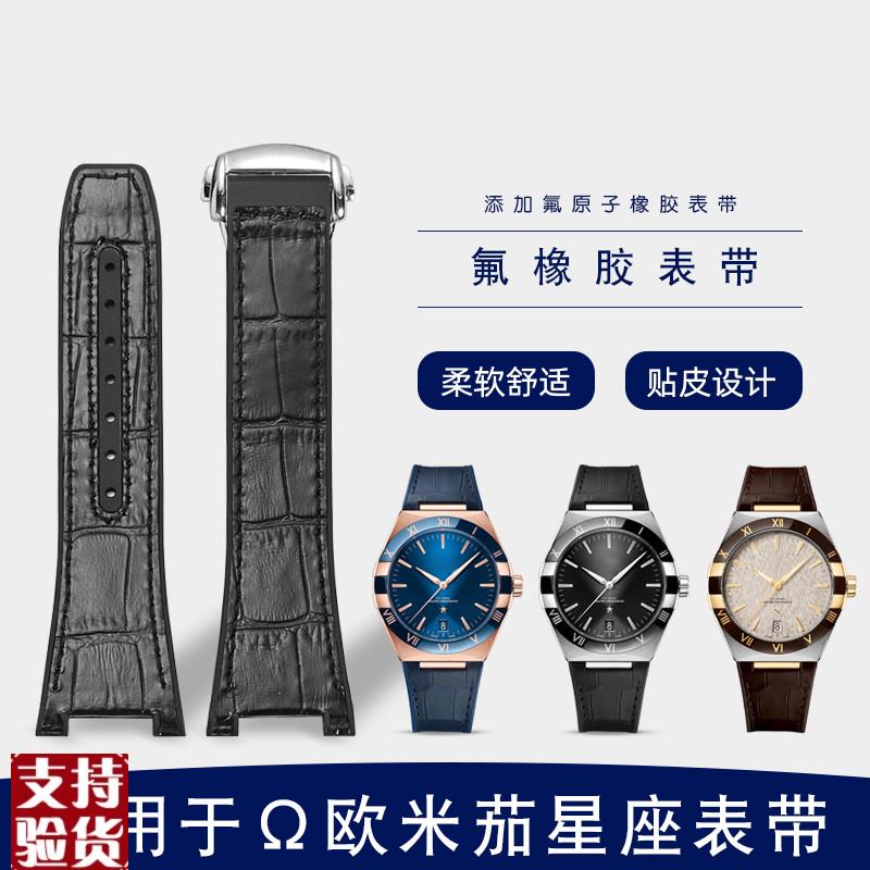 原装适配代用欧米茄星座系列手表带天文台至臻凹口橡胶硅胶鳄鱼纹
