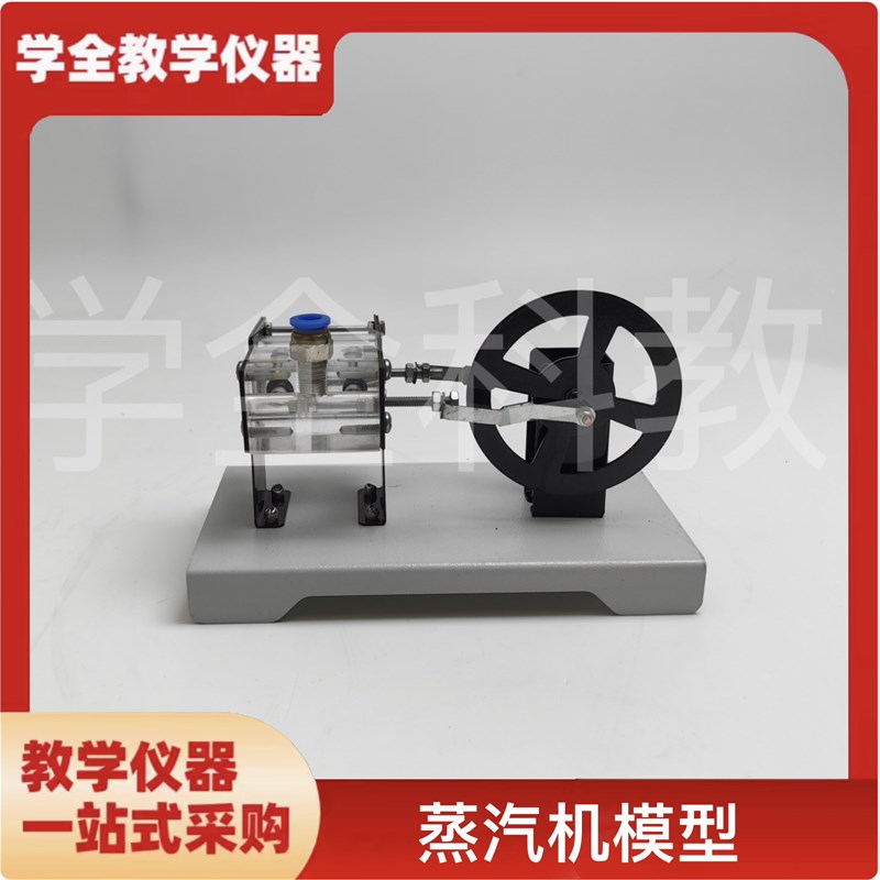 蒸汽机模型高中物理模型课堂科普蒸汽机超N斯特林瓦特往复蒸汽机