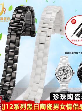 原装适配适配J12系列陶瓷手表带男女凸口表带白色情侣表链手表配
