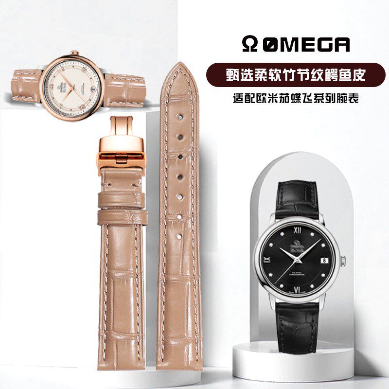 代用欧米茄表带 鳄k鱼皮真皮蝶飞海马omg424.表带奶茶色鳄鱼皮表