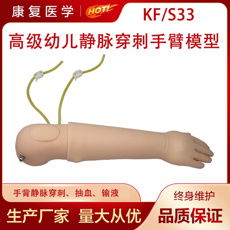 高级幼儿静脉穿刺手臂模型手背静脉穿刺抽血W输液手臂模型