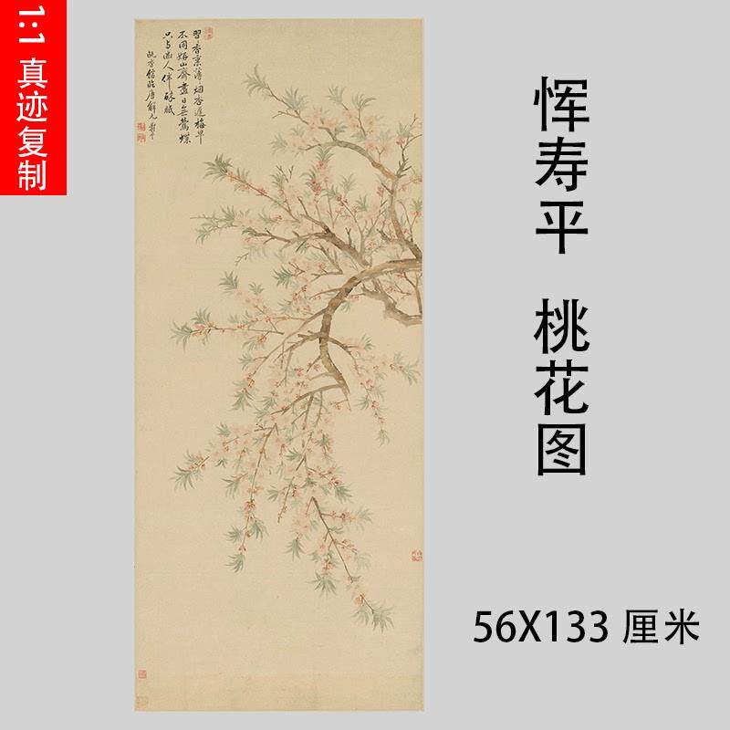 原厂品质清恽寿平桃花图名家国画花卉竖幅高清微喷复制装饰画学习