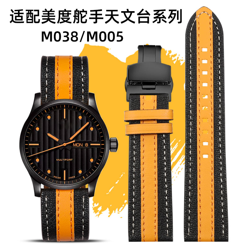 适配MIDO美度真皮表带 男舵手M038天文台/K橙舵领航者M005表带22