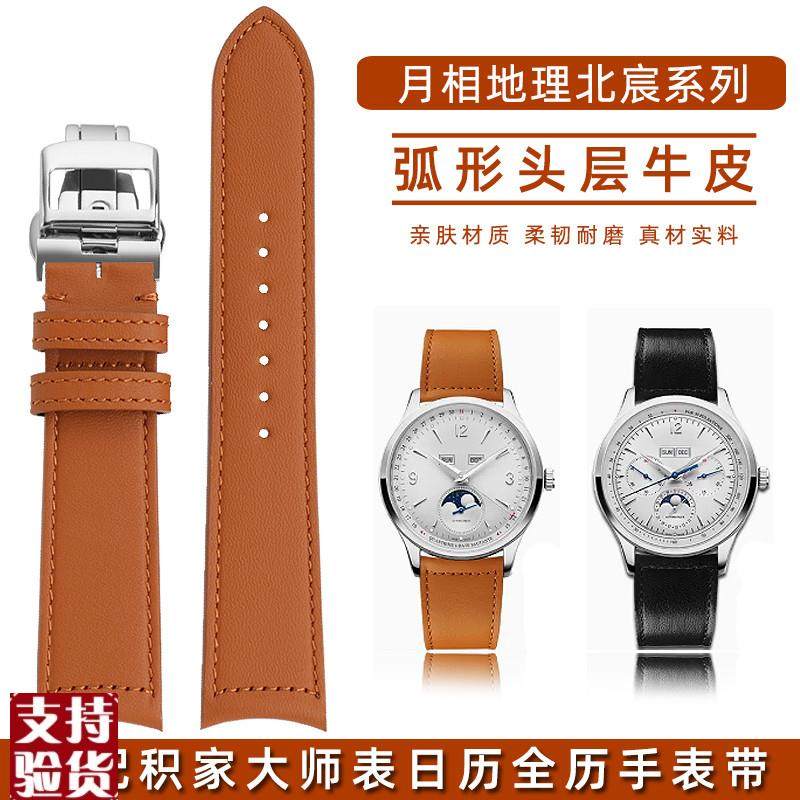 原装适配适配积家快拆真皮手表带地理大师日历全历月相北宸弧口牛