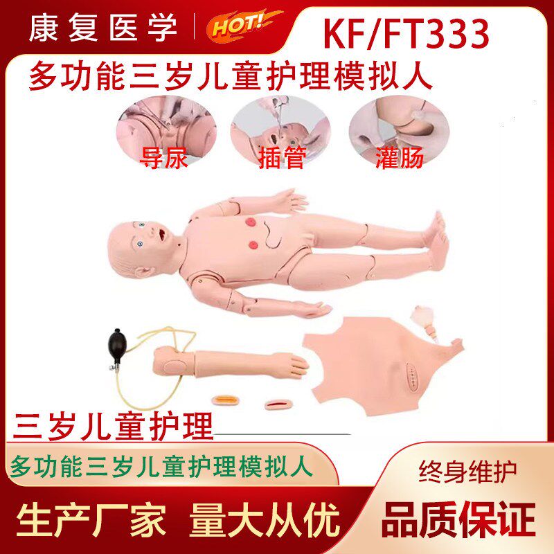 全功能三岁儿童护理模拟人 儿科护理教G学训练模型 儿童护理人模