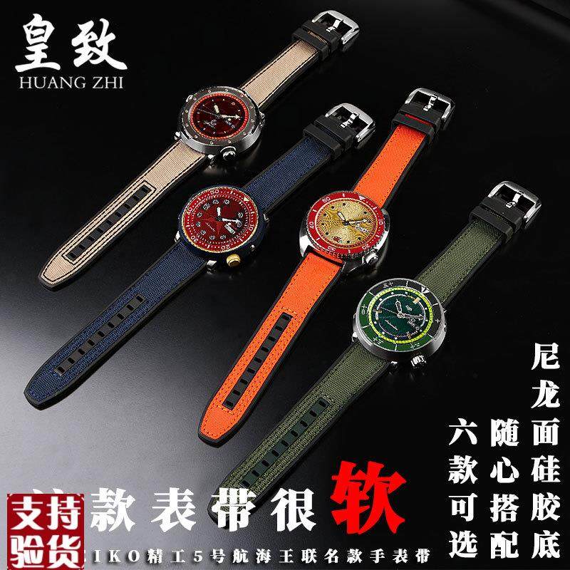 原装适配尼龙面硅胶底手表带适配SEIKO精工5号路飞IP款航海王联名