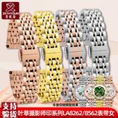 四叶草摄影师印LA8262 原装 适配适用飞亚达精钢表带女款 8562手表