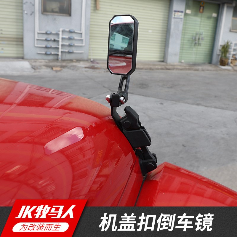 适用jeep吉普07-23年w牧马人越野改装引擎盖机盖扣倒车辅助镜配件