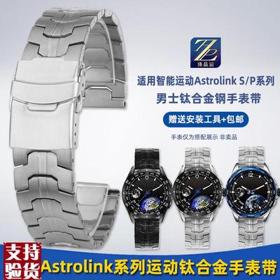 原装适配适配北斗智能手表Astrolink系列P/S快拆钛合金钢手表带配