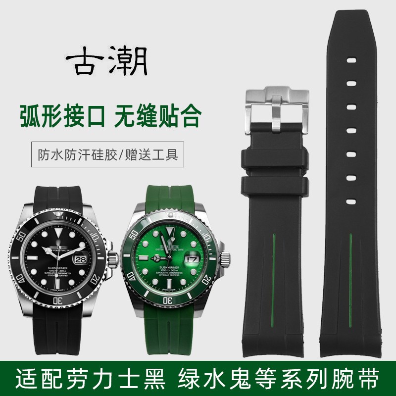 弧口硅胶手表带针扣氟橡胶表u带20mm适配劳力士黑绿水鬼潜航者游
