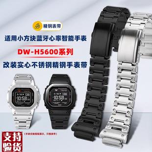 H5600改装 SHOCK心率小方块DW 精钢手表带男 适配适配卡西欧G 原装