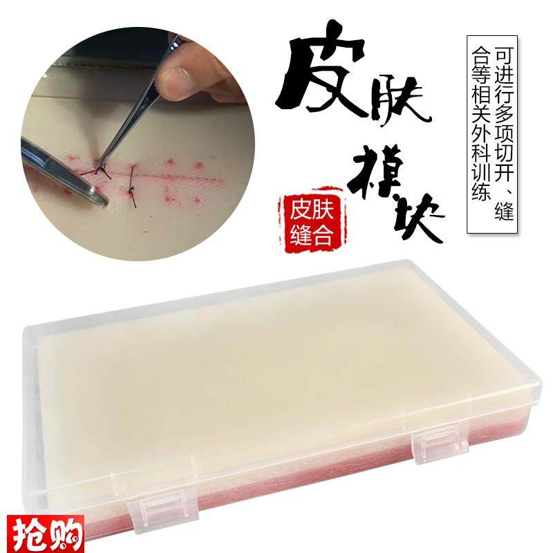 包邮手术缝合练习l血管模型缝合模块缝合皮肤模硅胶练习模块加厚