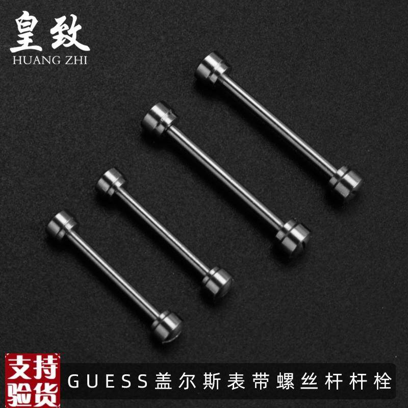 原装适配表带连接杆螺丝杆表耳杆适配Gc盖尔斯Guess计时2016mm连