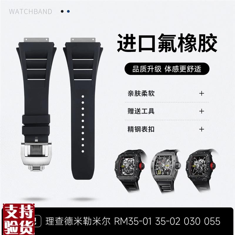 原装适配适配理查德米勒米尔手表带进口氟橡胶链RM030055男RICHAR