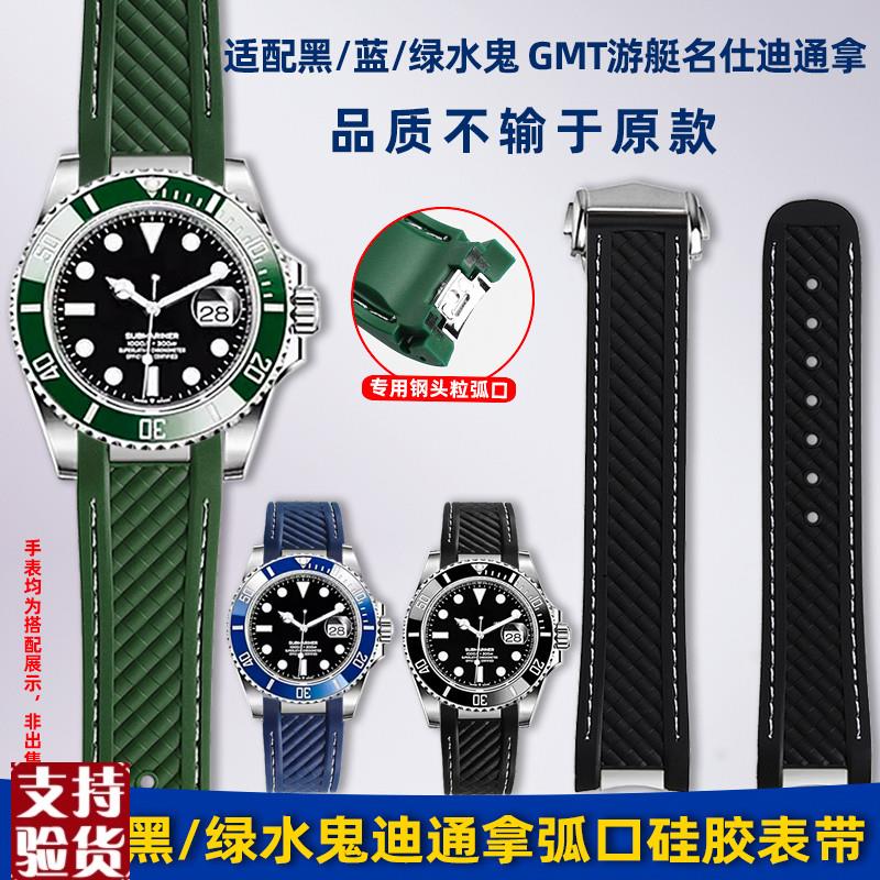 原装适配适配劳力士黑绿蓝水鬼迪通拿GMT游艇名仕弧口硅胶手表带2