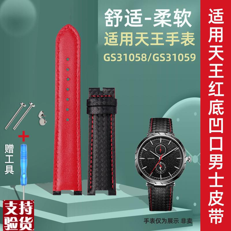 原装适配专用凹口男表带适配天王GS31059CGS31058手表配件碳纤纹