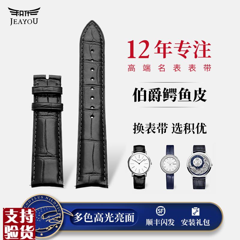 原装适配伯爵鳄鱼皮原装手表带适用Polo时来运转ALTIPLANO男女款