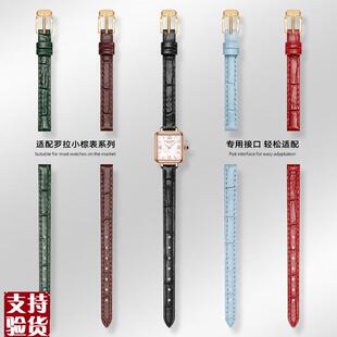 原装适配适配罗拉小棕表表带女真皮带小方表小绿表手表链8mm小尺