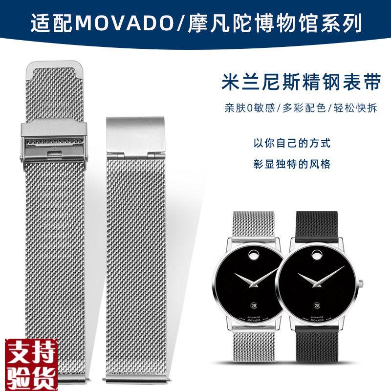 原装适配适配摩凡陀博物馆0607194606088米兰网带钢带表带男女表