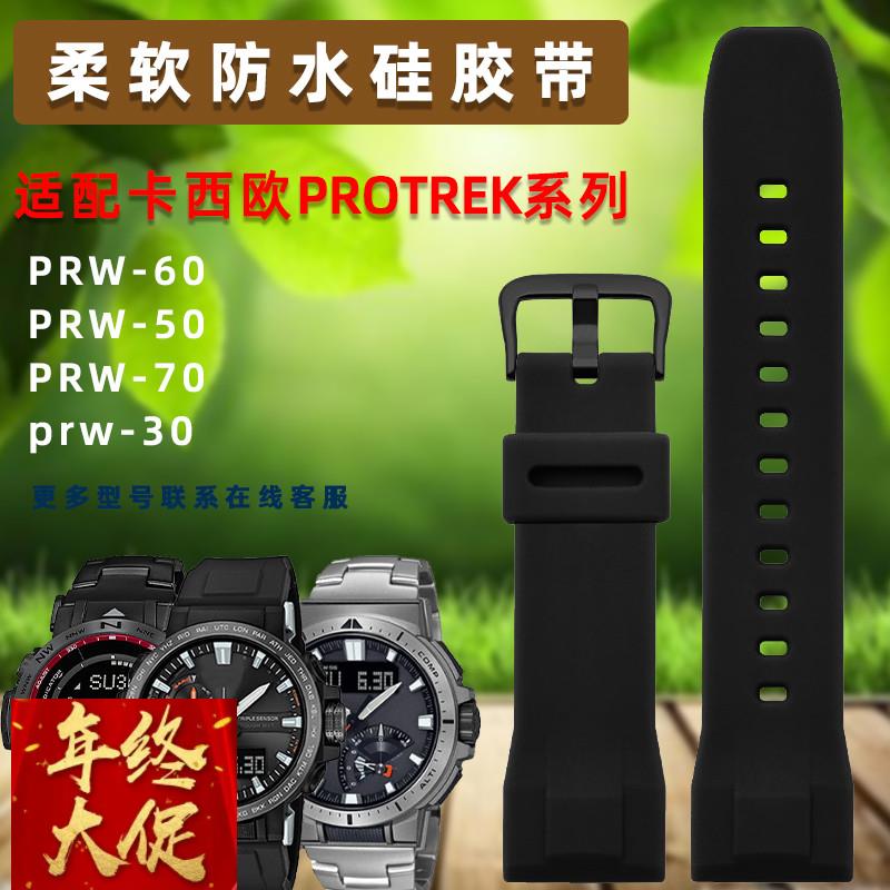 适配卡西欧手表运动登山系列PRW-60YT/70Y/50/30 PRT-B50硅胶表带