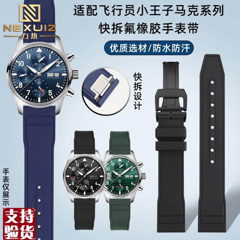 原装适配适用万国快拆氟橡胶表带IWC飞行员葡萄牙马克20腕带20mm2
