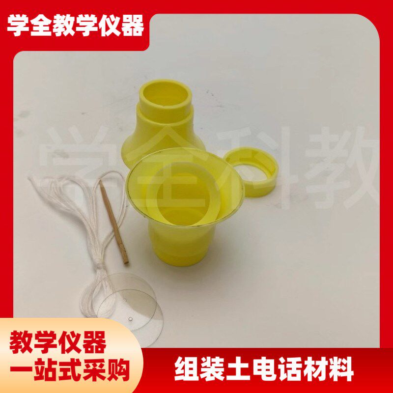 DIY科b技小制作 自制手工土电话 儿童手工拼装模型声音的传播材料