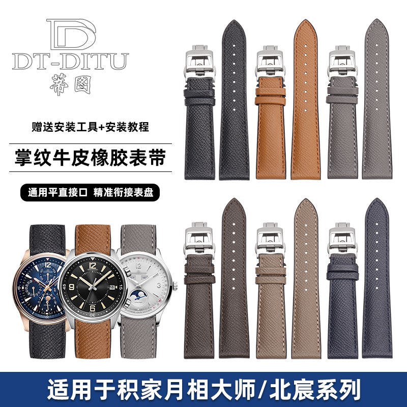 适配积家表带g 月相大师氟橡胶表带真皮北宸小丑手掌纹精工表带