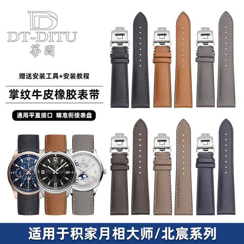 适配积家表带g 月相大师氟橡胶表带真皮北宸小丑手掌纹精工表带