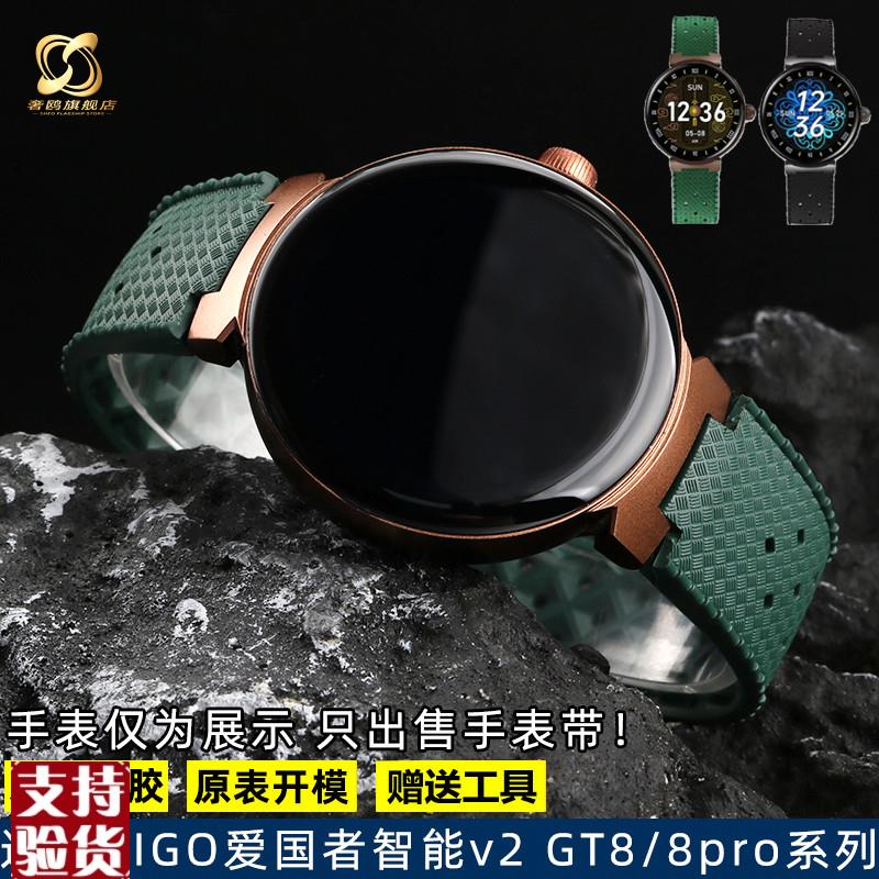 原装适配适用AIGO爱国者智能手表v2GT8/8pro系列专用凸口防水硅胶