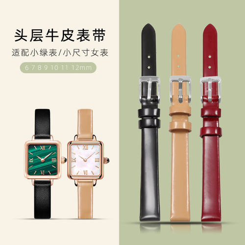 小尺寸超薄柔软牛皮手表带真皮女表C链适配罗拉DW天梭罗西尼卡西