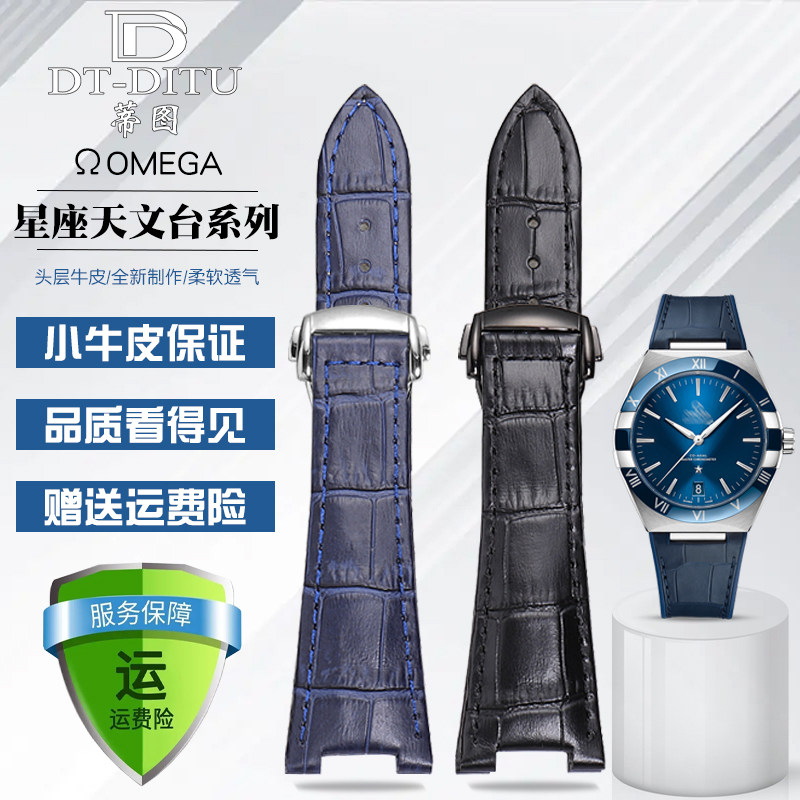 代用OMG欧米茄星座系列表带131.13L至臻天文台凹口真皮表带男