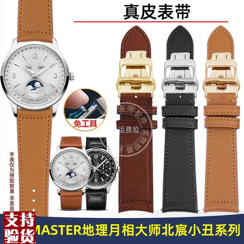 原装适配适用积家地理大师日历全历月相北宸弧形牛皮快拆手表带配